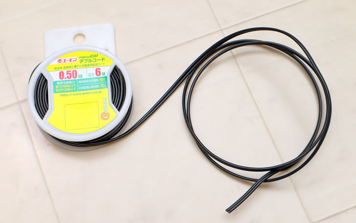 エーモンダブルコード