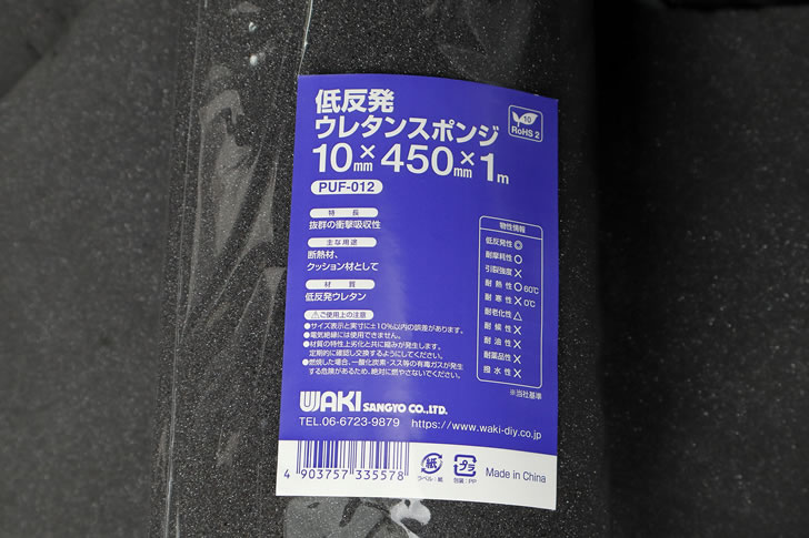 低反発ウレタンスポンジ